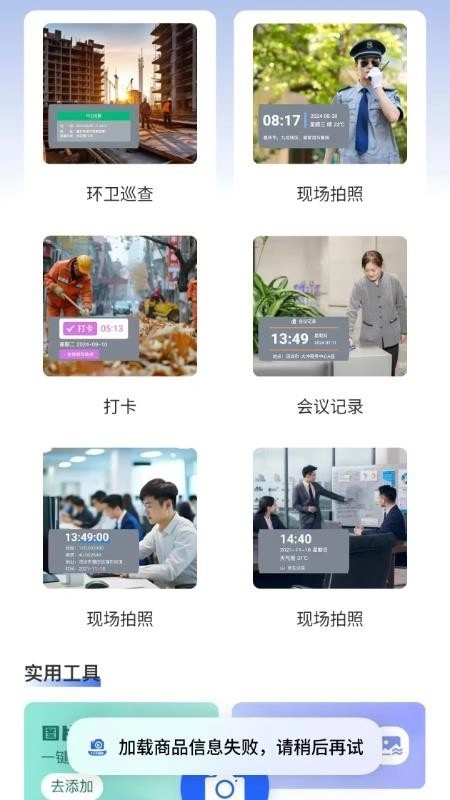 夸夸水印相机(4)