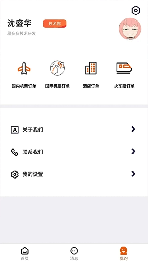 程多多最新版图4