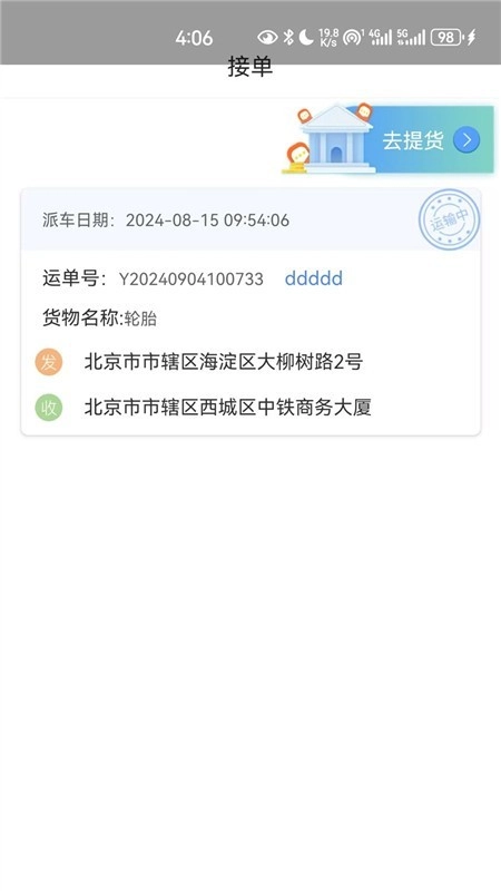 国铁物联正式版图1