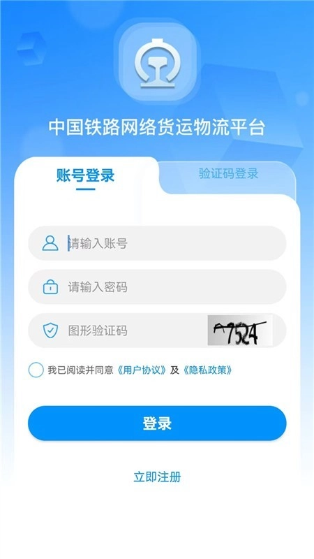 国铁物联正式版图2