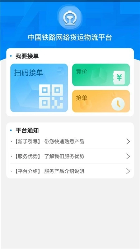 国铁物联正式版图3