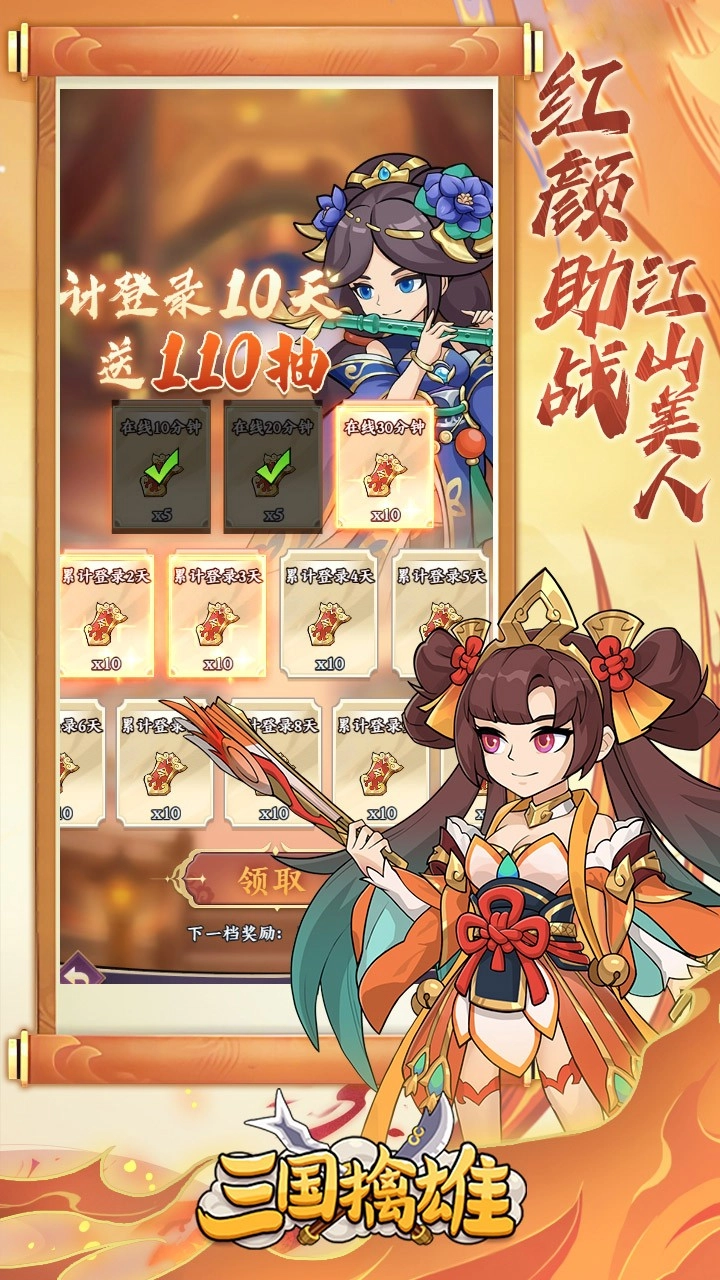 三国擒雄折代金券版