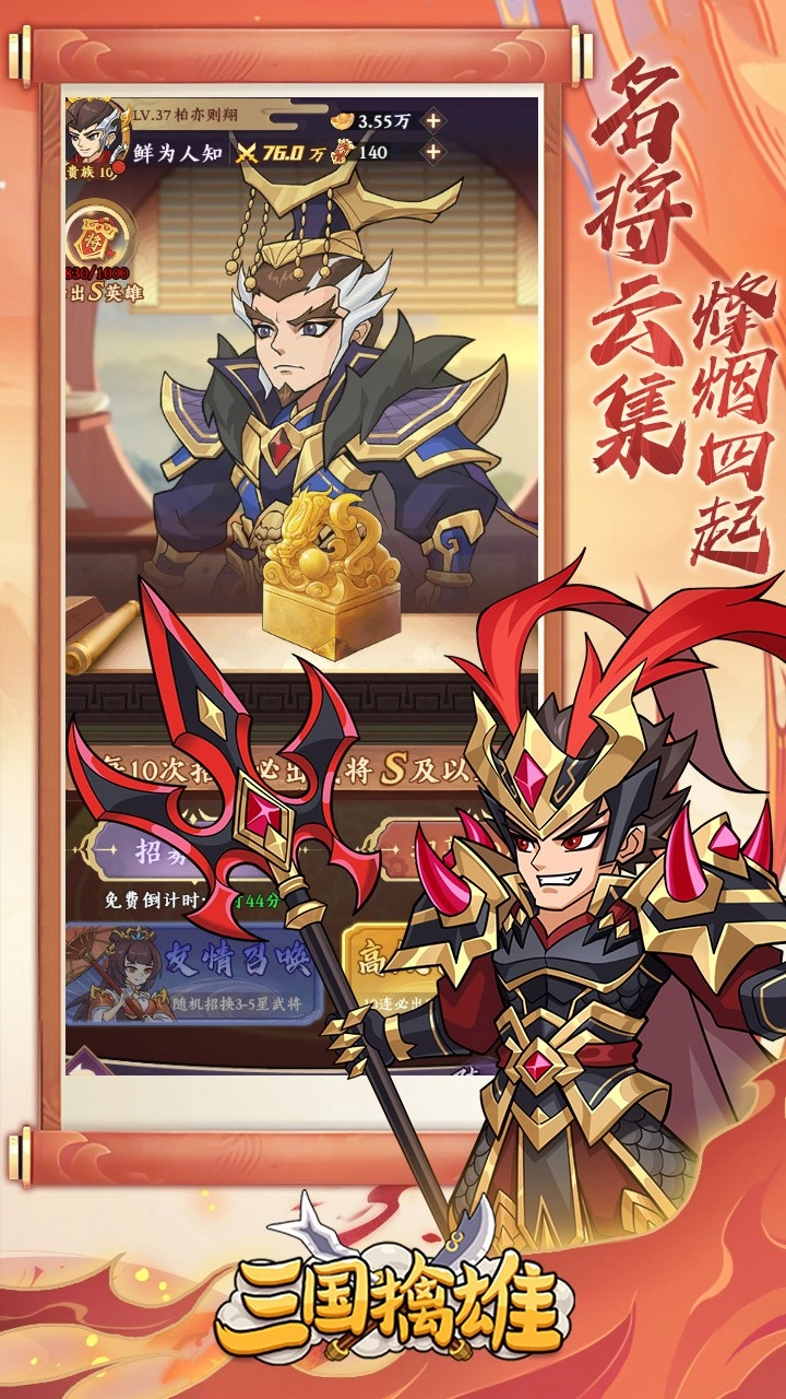 三国擒雄折代金券版