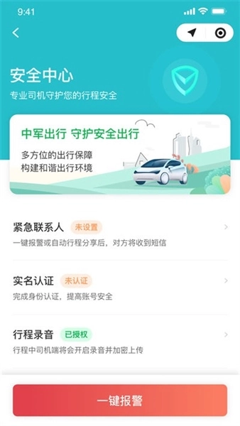 中军出行司机端最新版