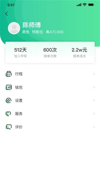 中军出行司机端最新版