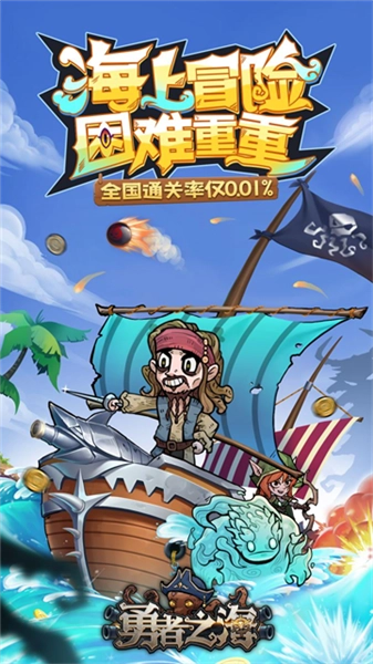 勇者之海2026最新版