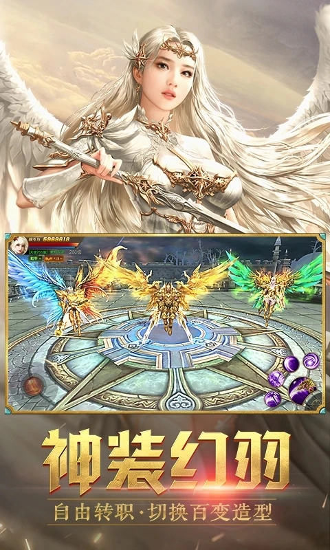 天使纪元百度版