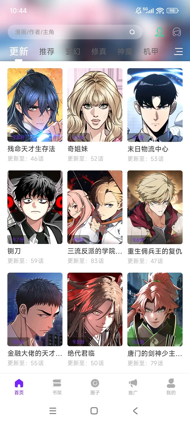 零界绘漫画正版图2