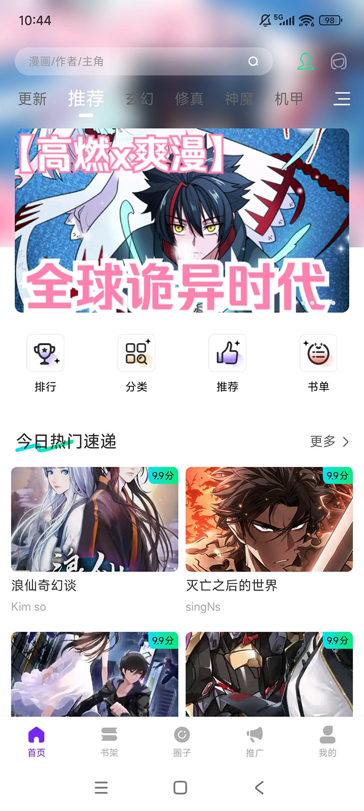 零界绘漫画正版图3