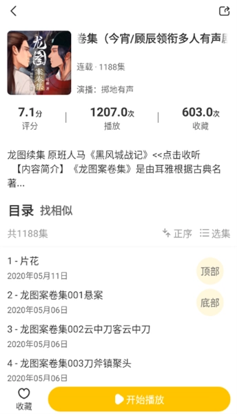 鸭趣听书纯净版-图1