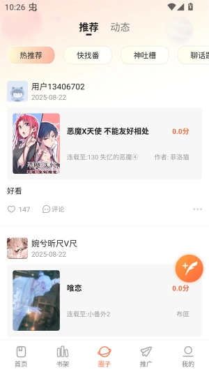 小土豆漫画-图1