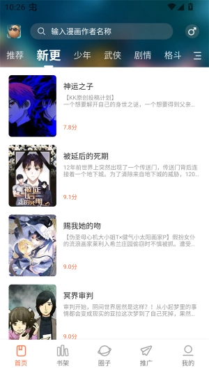 小土豆漫画-图2