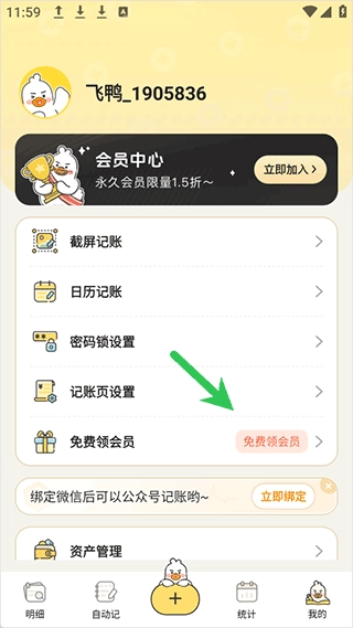 飞鸭AI记账最新版下载