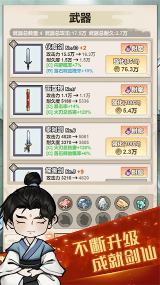 我锻剑超神不减反增