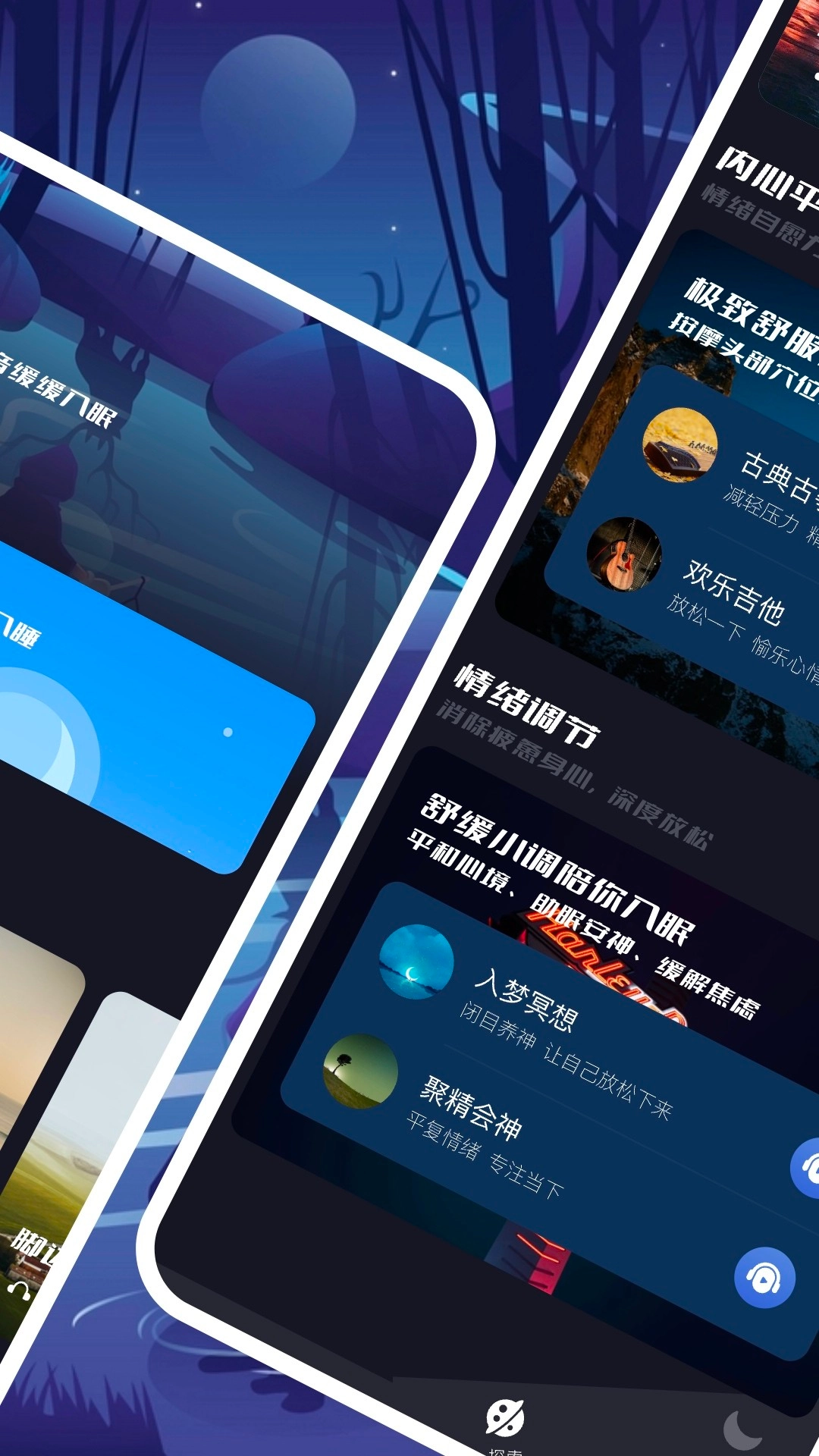 觅蜂FM最新版截图1