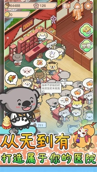 动物病友会菜单MOD图2