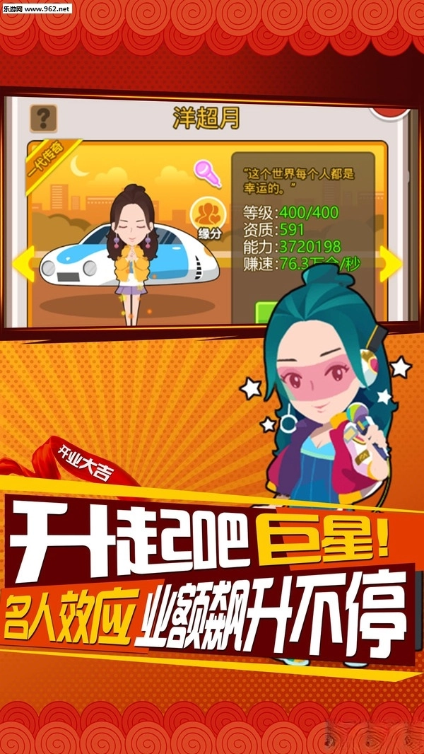 谁是首富安卓版