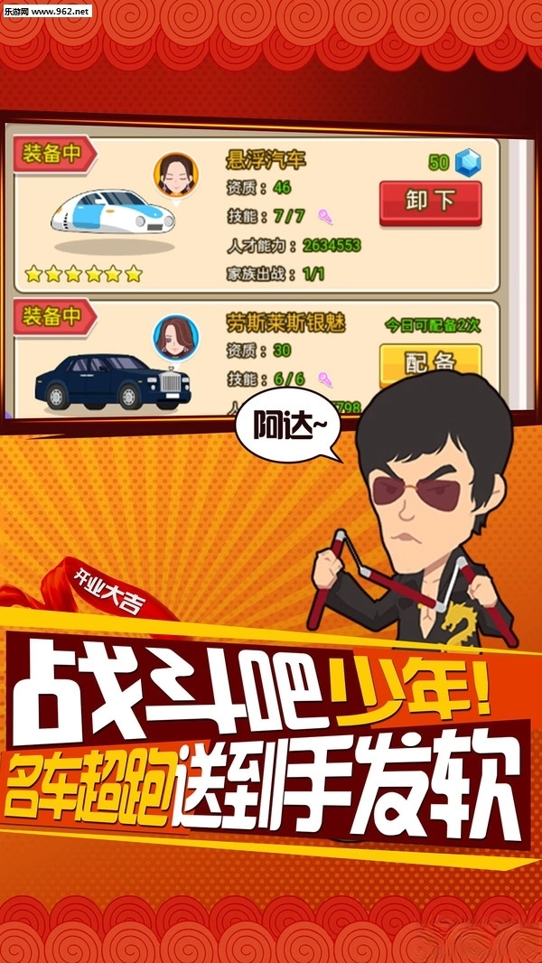 谁是首富安卓版