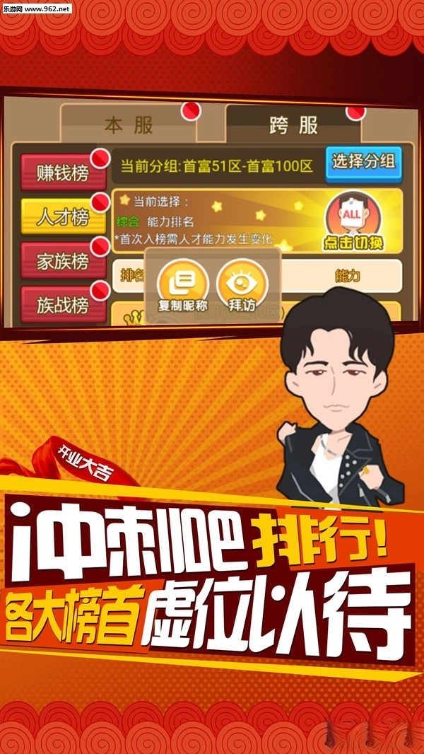 谁是首富安卓版