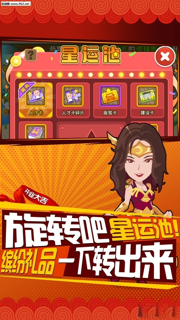 谁是首富安卓版