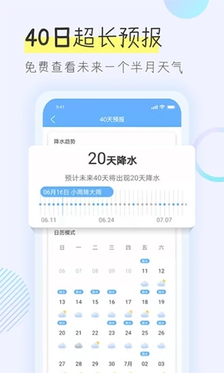 多看天气最新版(4)