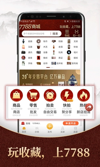 7788商城图4