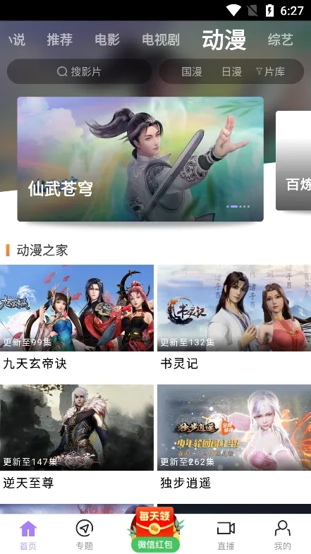 达达兔(影视播放软件)  安卓版截图0