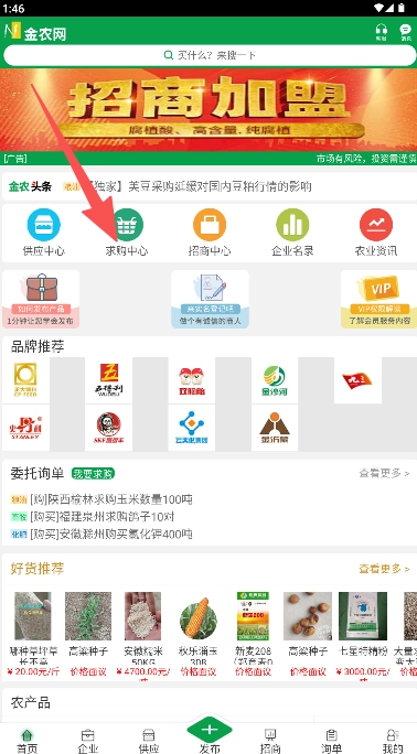 金农网完整版下载