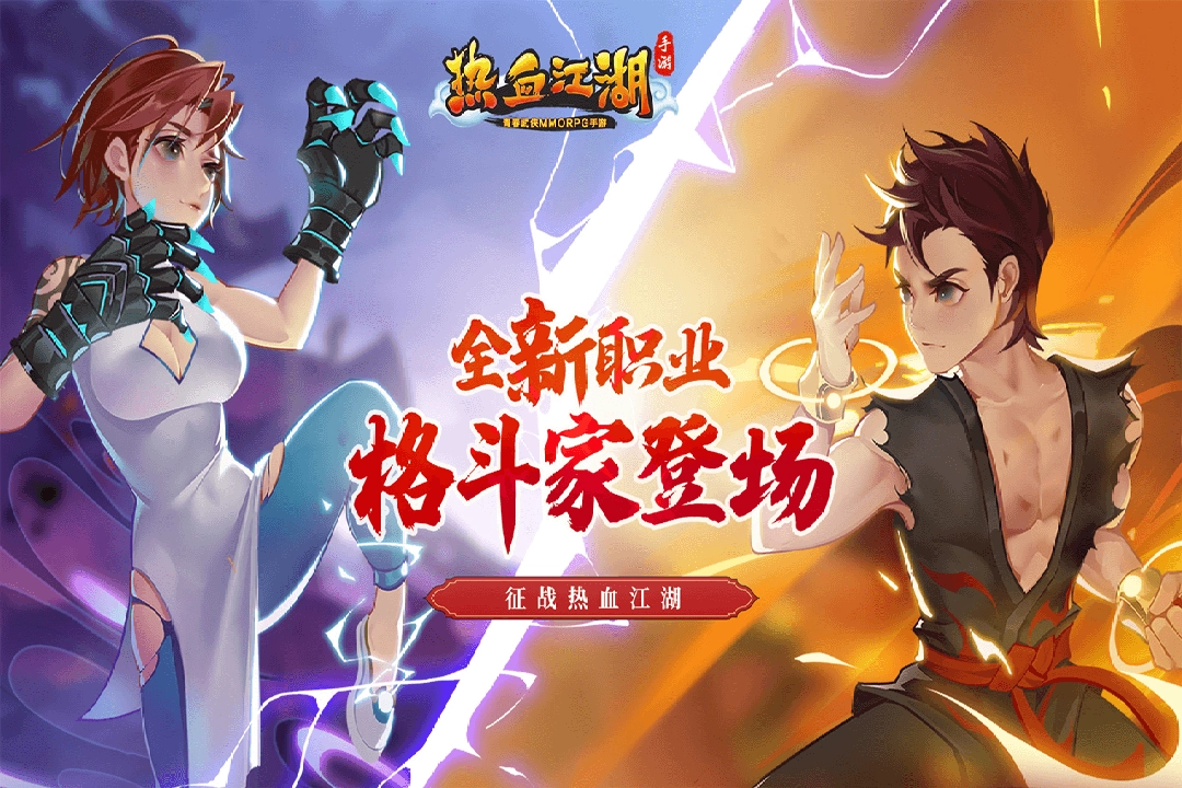 热血江湖正版(5)