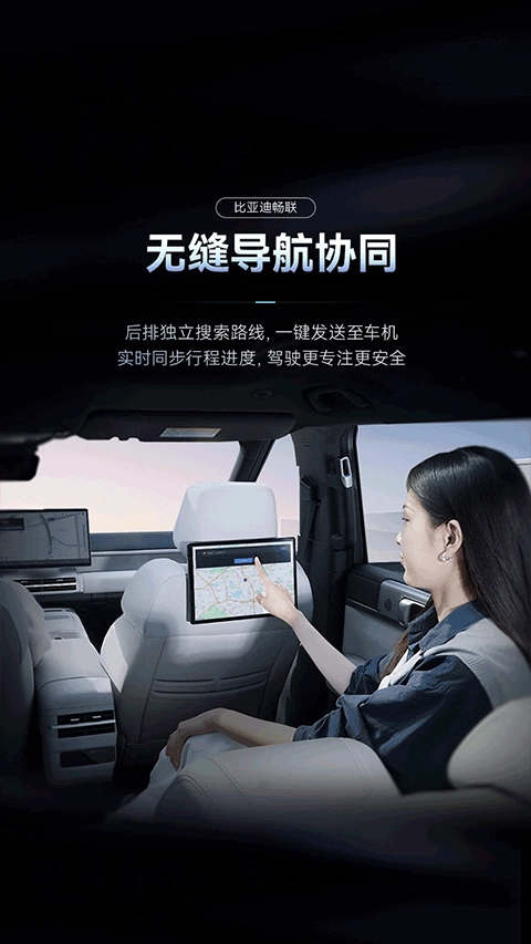 比亚迪畅联图3