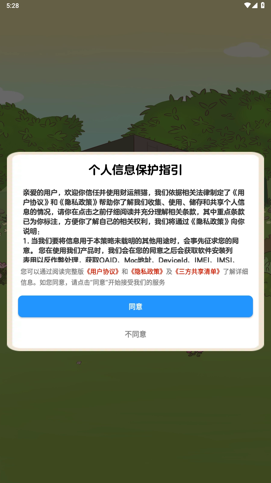 财运熊猫红包版(3)