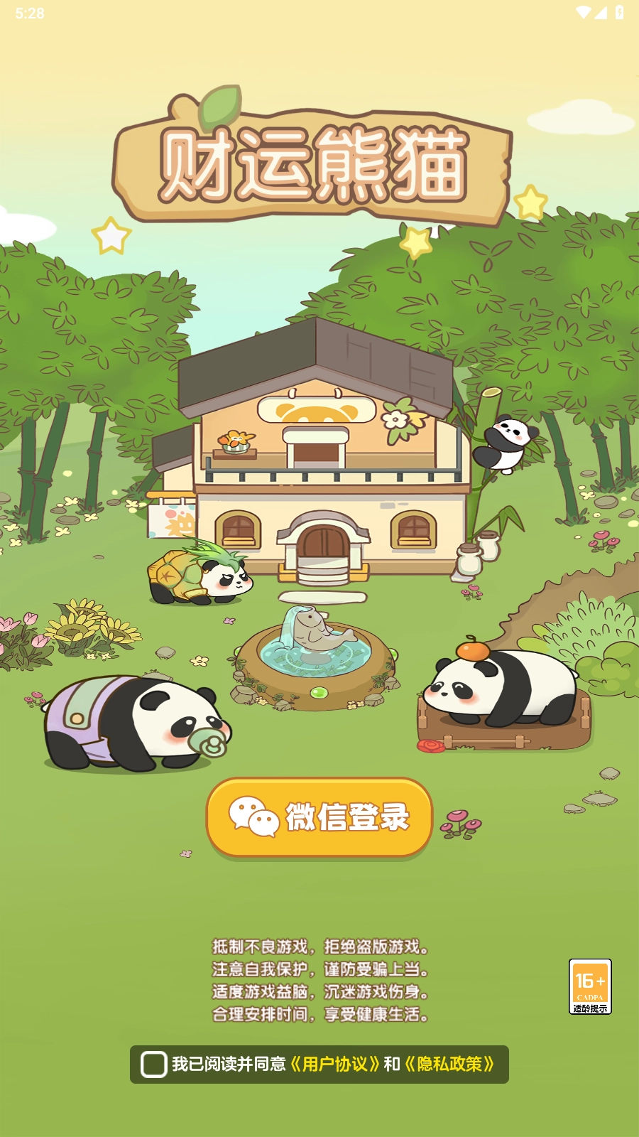 财运熊猫红包版(1)