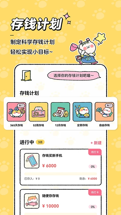 喵喵记账最新版图3