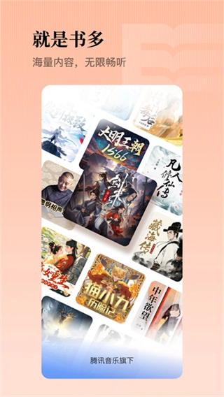 懒人畅听免费版