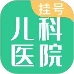 儿科医院挂号 V1.4.0