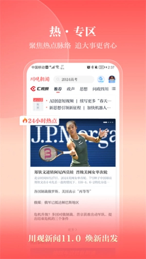 川观新闻(4)