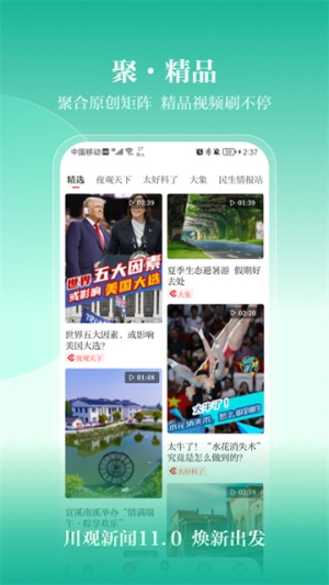 川观新闻(3)