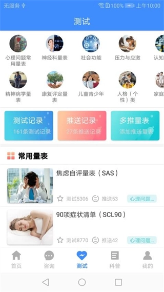 我的咨询室图4