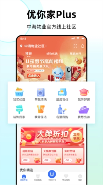 优你家Plus 图3