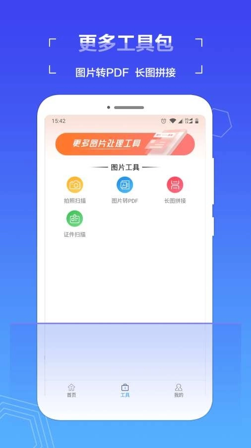 扫描全能助手最新版图1