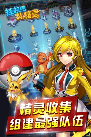 挂机吧小精灵安卓版