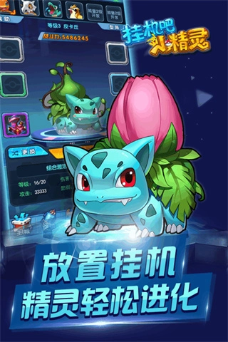 挂机吧小精灵安卓版