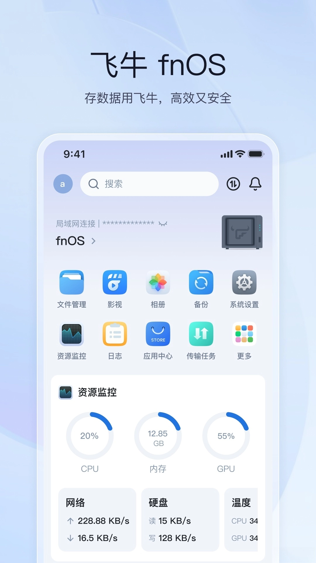 飞牛私有云图4