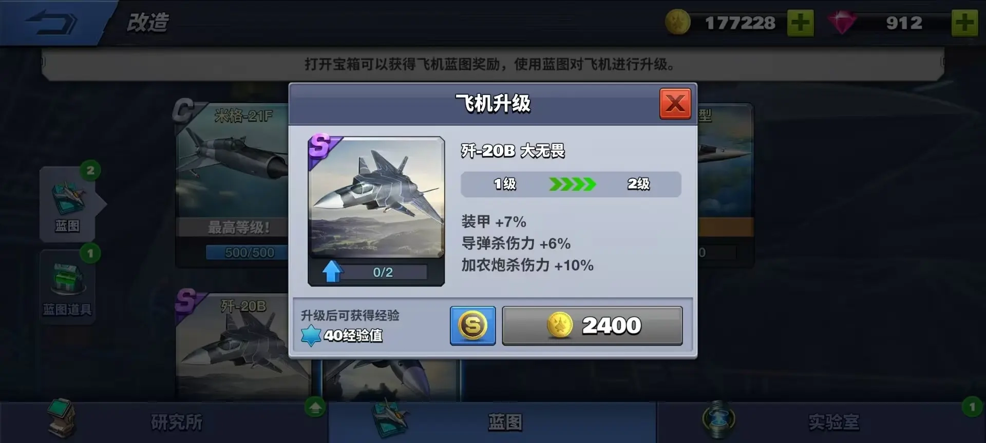 空战争锋手机版图1