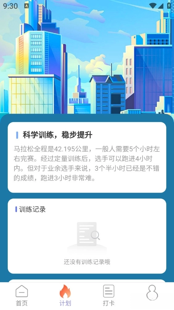 走路我能行手机版