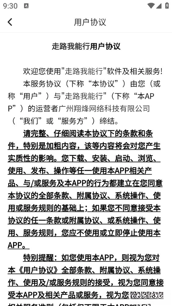 走路我能行手机版