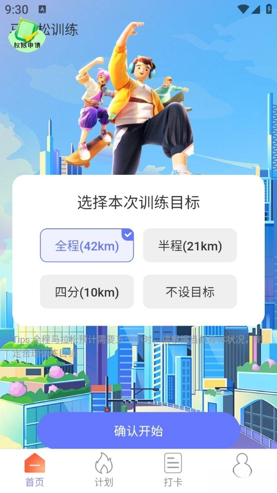 走路我能行手机版