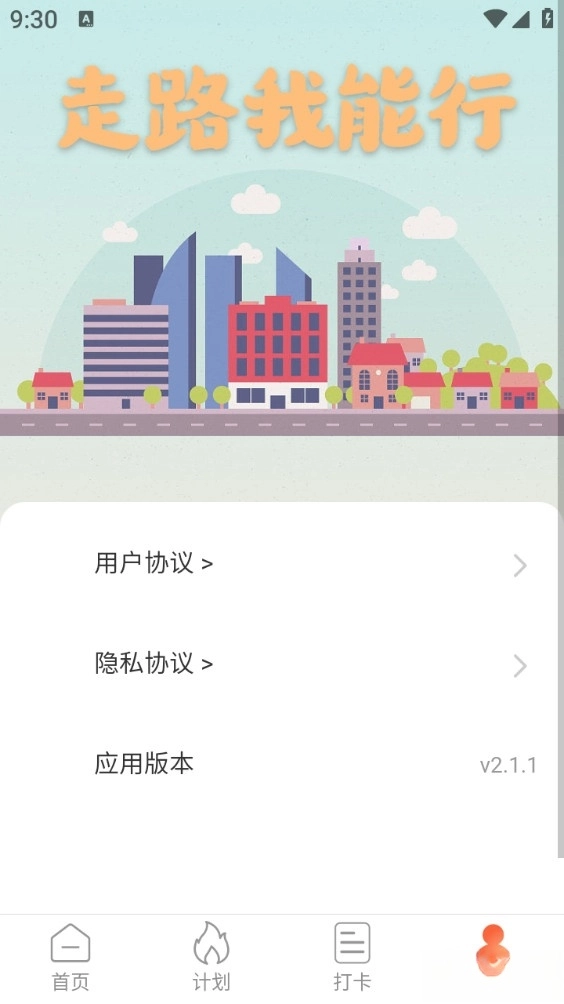 走路我能行手机版
