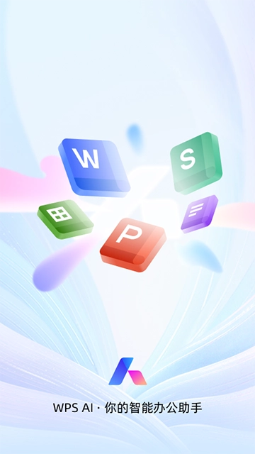 WPSOffice手机版