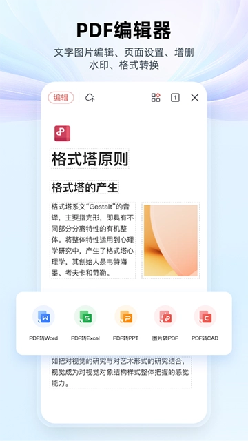 WPSOffice手机版